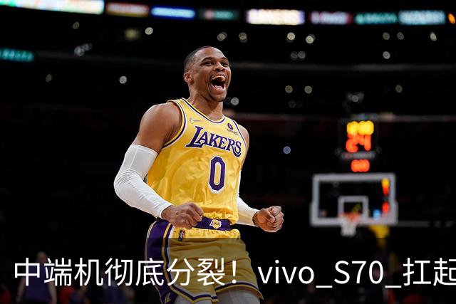 中端机彻底分裂！vivo S70 扛起望远镜，荣耀700塞进背屏充电宝！