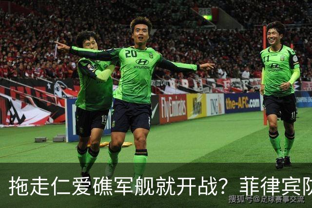拖走仁爱礁军舰就开战？菲律宾防长把话说死，赌中国不敢真动手