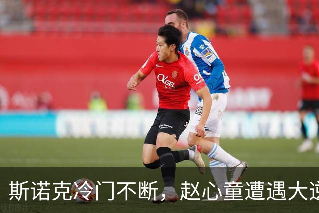 斯诺克冷门不断，赵心童遭遇大逆转，一轮过后，世界前五全出局