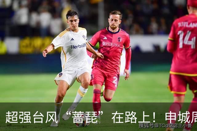 超强台风“蔷琵”在路上！申城周三最低15℃