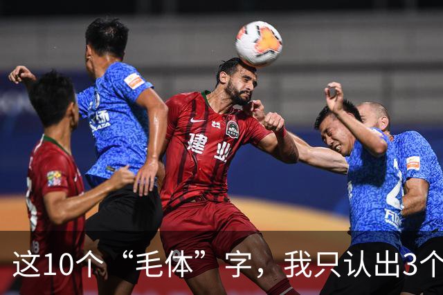 这10个“毛体”字，我只认出3个；全能认出来的，您这学问我服了。看草书章法，应该先看整幅气势，还是先把每个字看清楚？