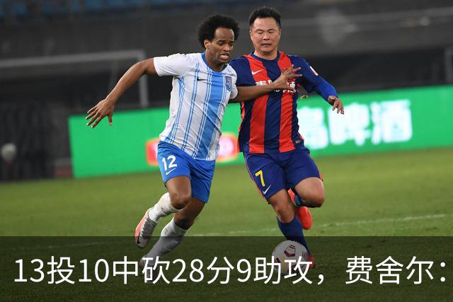 13投10中砍28分9助攻，费舍尔：詹姆斯走后里夫斯助攻还得涨