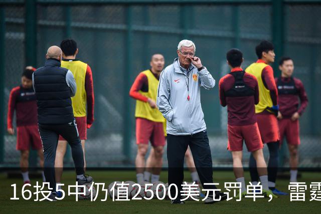 16投5中仍值2500美元罚单，雷霆揭幕战赢26分