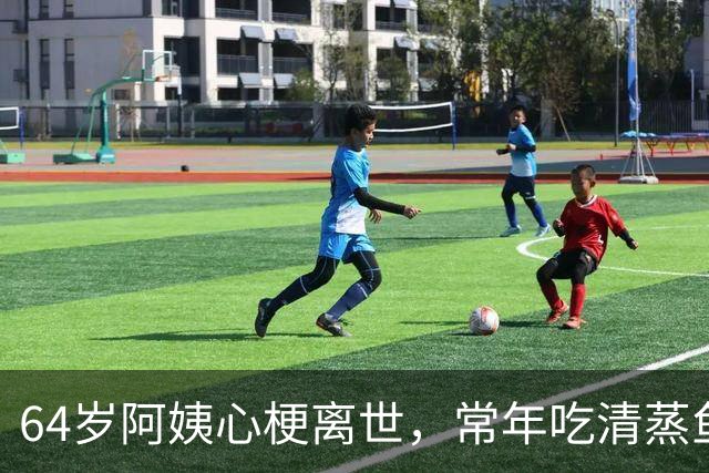 64岁阿姨心梗离世，常年吃清蒸鱼、炖汤，医生：祸根在4个细节里